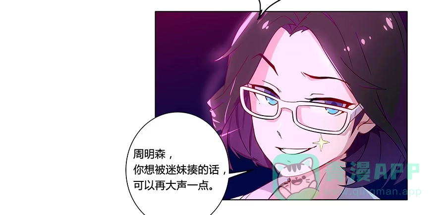 《恋爱云书》001新客户是大明星！？ 第11页