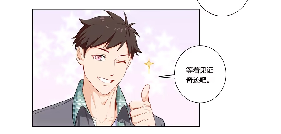 《恋爱云书》001新客户是大明星！？ 第50页