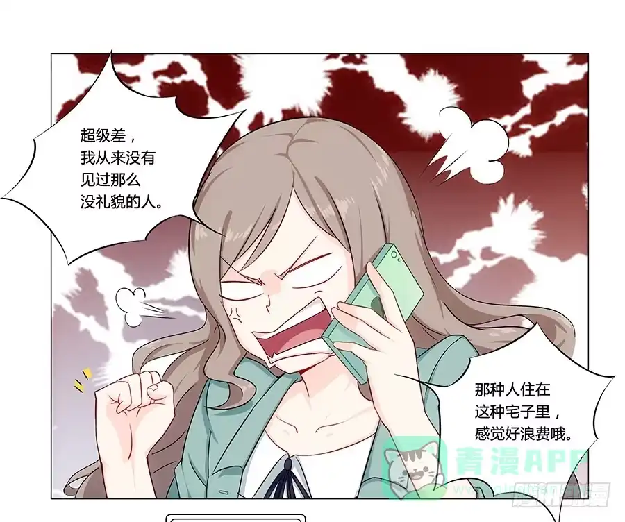 《恋爱云书》001新客户是大明星！？ 第101页