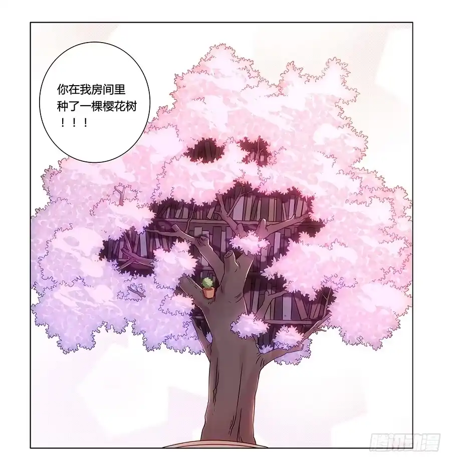 《恋爱云书》001新客户是大明星！？ 第33页