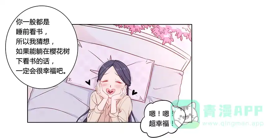 《恋爱云书》001新客户是大明星！？ 第36页