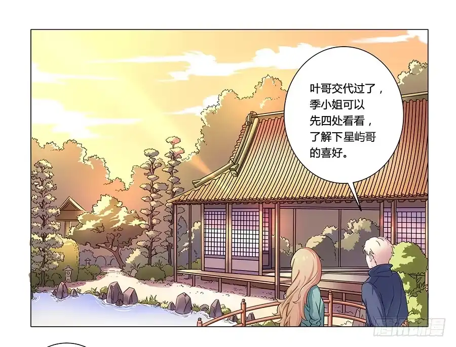 《恋爱云书》001新客户是大明星！？ 第59页