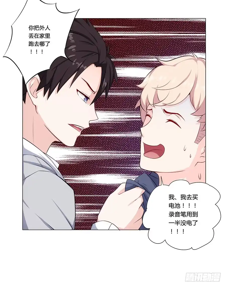 《恋爱云书》001新客户是大明星！？ 第97页