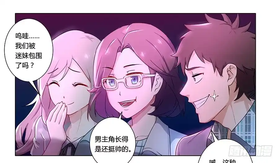 《恋爱云书》001新客户是大明星！？ 第9页