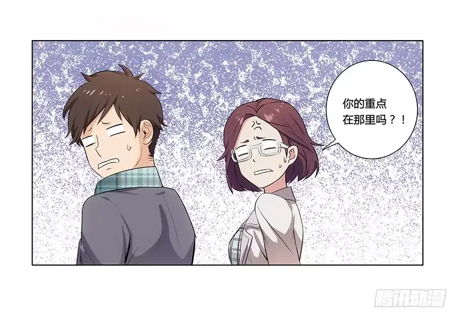 《恋爱云书》001新客户是大明星！？ 第28页