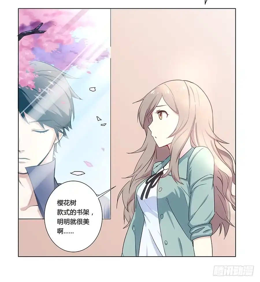 《恋爱云书》001新客户是大明星！？ 第27页