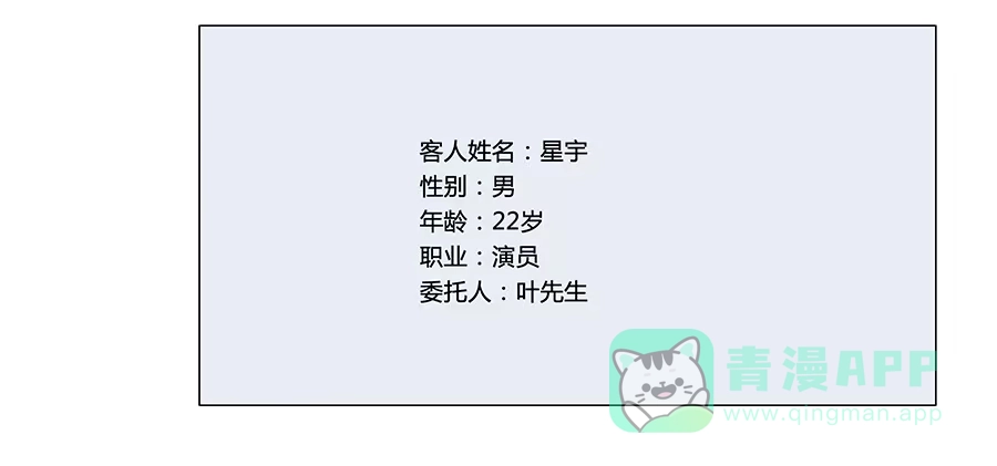 《恋爱云书》001新客户是大明星！？ 第111页