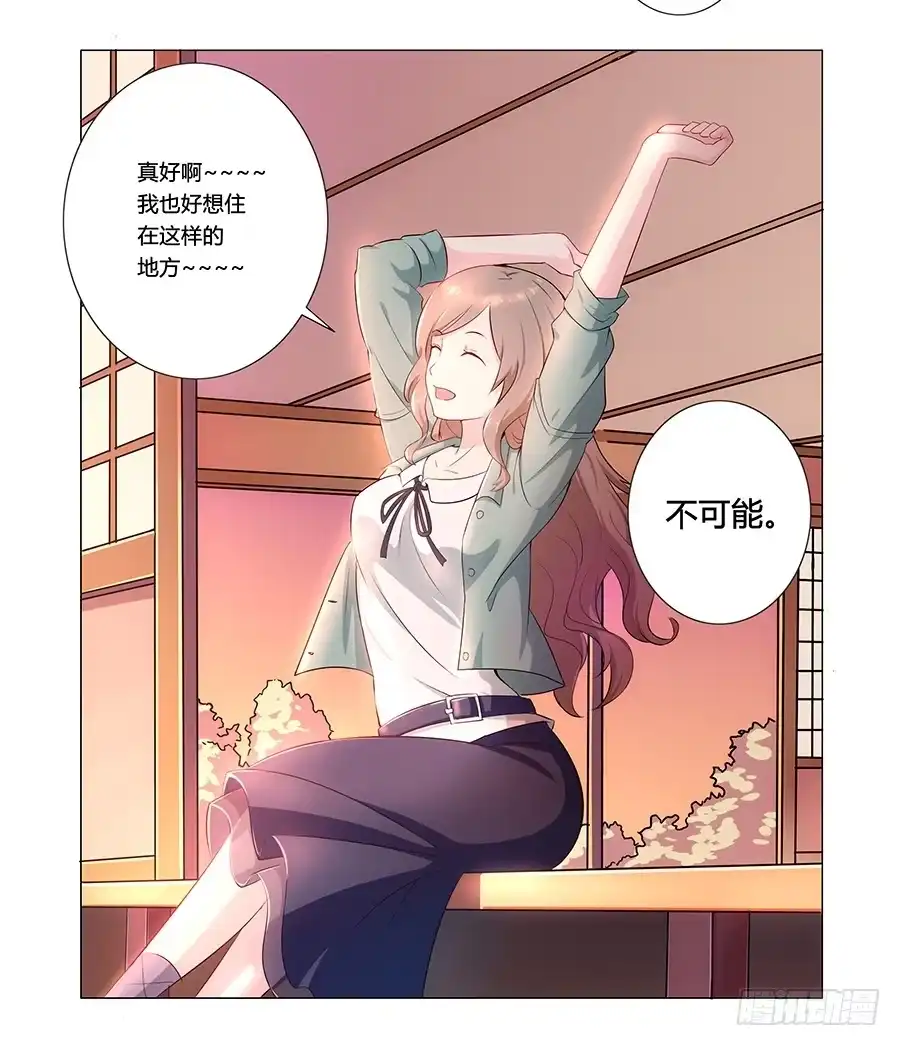 《恋爱云书》001新客户是大明星！？ 第69页