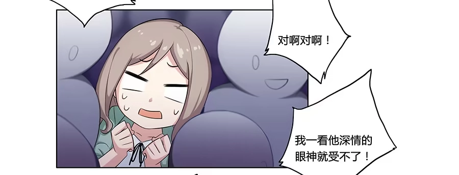 《恋爱云书》001新客户是大明星！？ 第14页