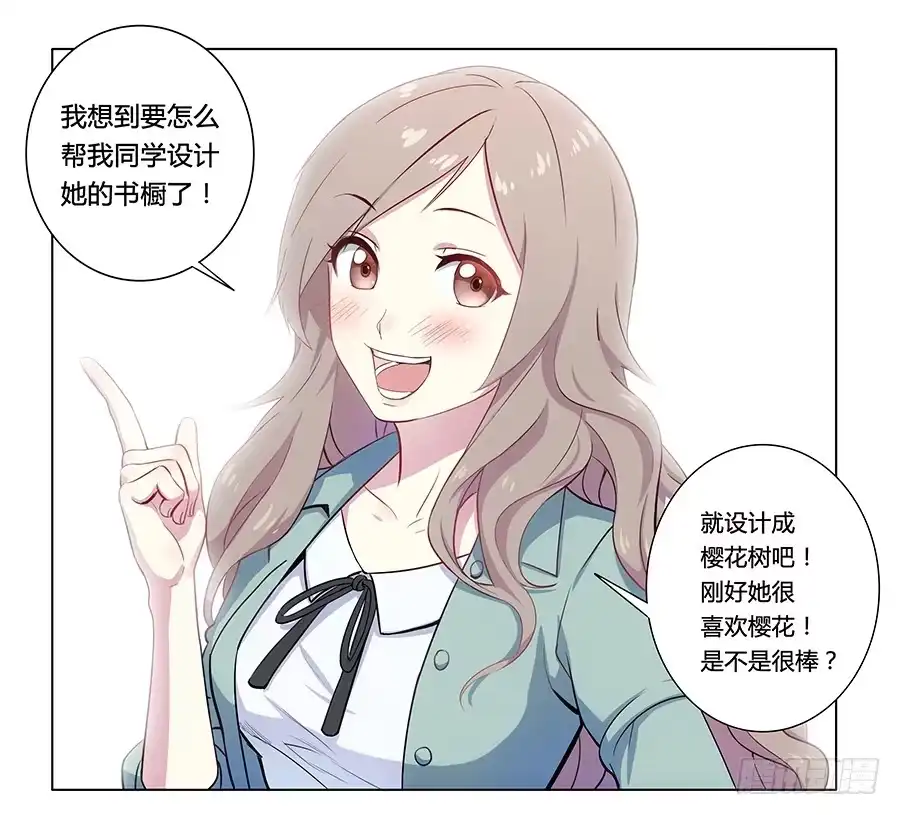 《恋爱云书》001新客户是大明星！？ 第23页