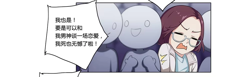 《恋爱云书》001新客户是大明星！？ 第15页