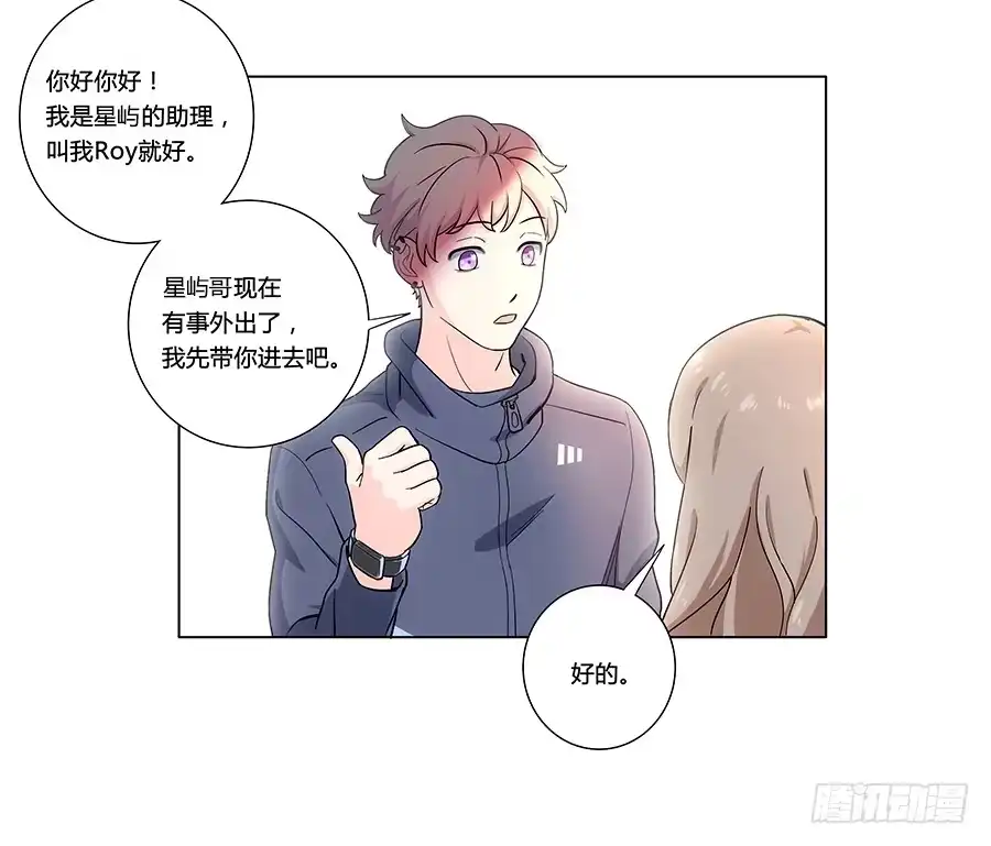 《恋爱云书》001新客户是大明星！？ 第57页