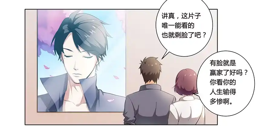 《恋爱云书》001新客户是大明星！？ 第18页