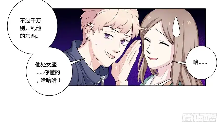 《恋爱云书》001新客户是大明星！？ 第60页