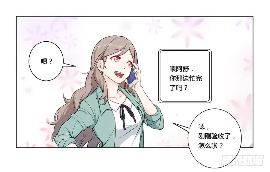 《恋爱云书》001新客户是大明星！？ 第44页