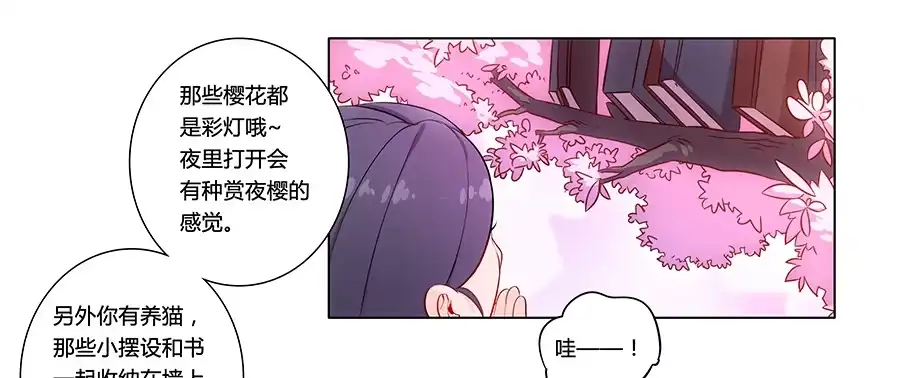 《恋爱云书》001新客户是大明星！？ 第37页