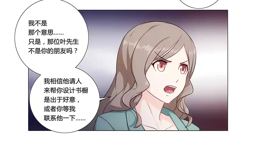 《恋爱云书》001新客户是大明星！？ 第89页