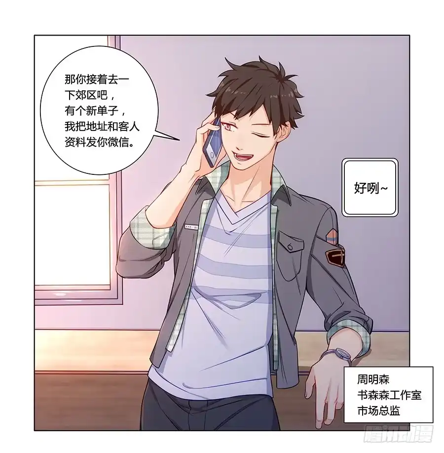 《恋爱云书》001新客户是大明星！？ 第45页