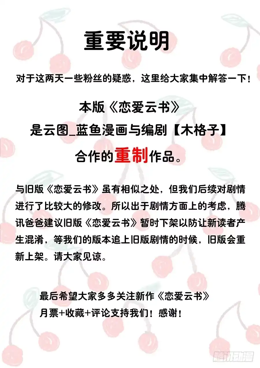 《恋爱云书》001新客户是大明星！？ 第110页