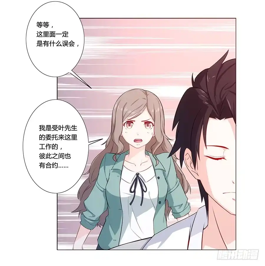 《恋爱云书》001新客户是大明星！？ 第85页