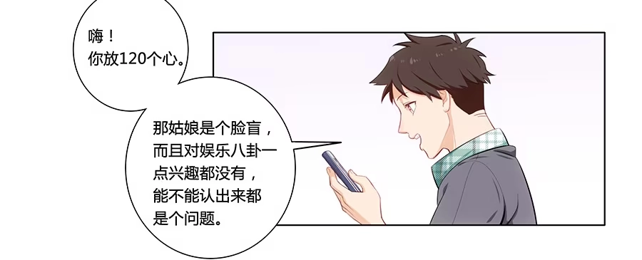 《恋爱云书》001新客户是大明星！？ 第48页