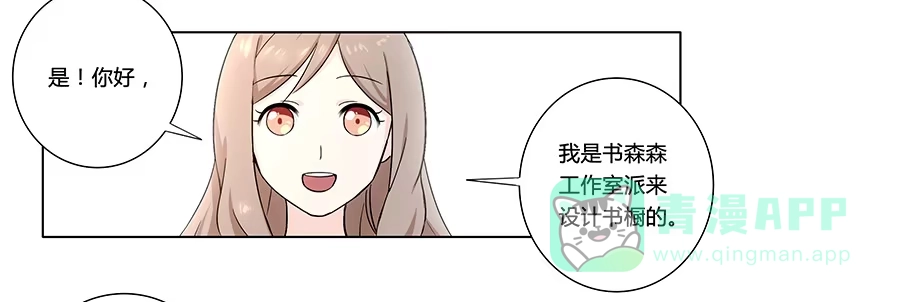 《恋爱云书》001新客户是大明星！？ 第56页