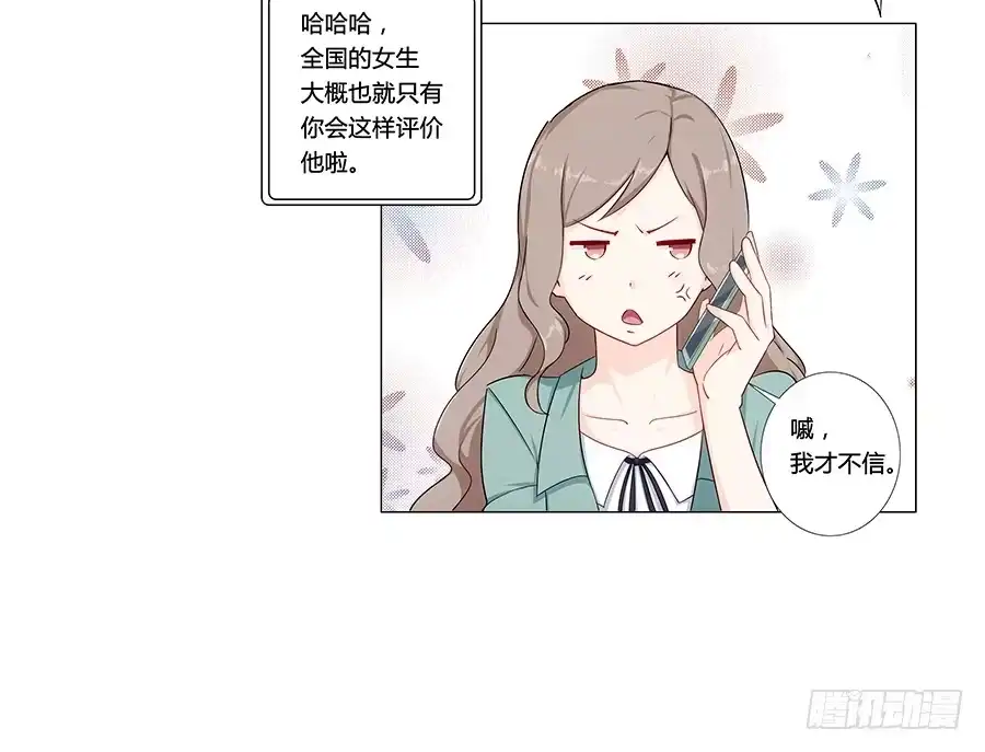 《恋爱云书》001新客户是大明星！？ 第102页
