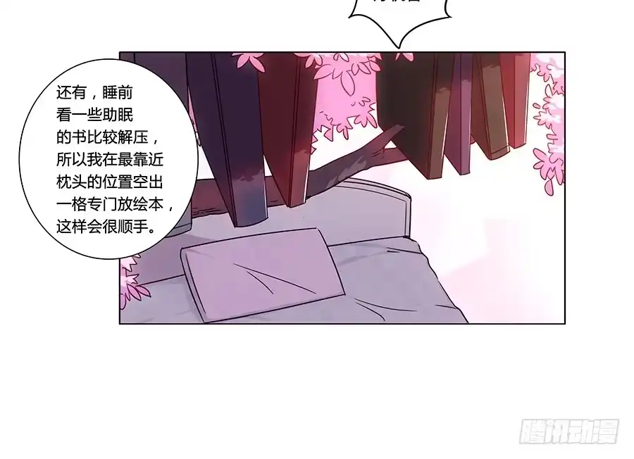 《恋爱云书》001新客户是大明星！？ 第39页