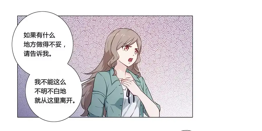 《恋爱云书》001新客户是大明星！？ 第87页