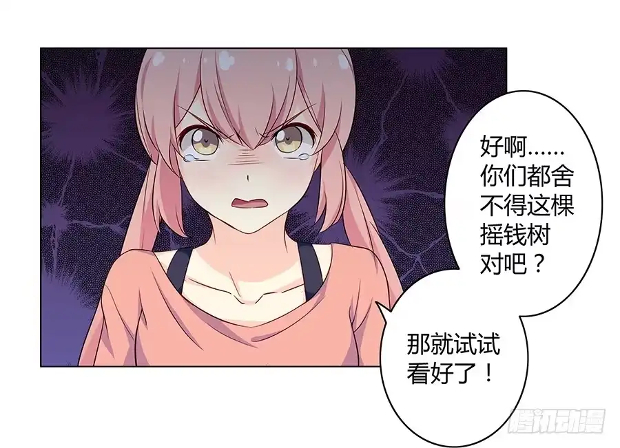 《恋爱云书》017想要守护你 第87页