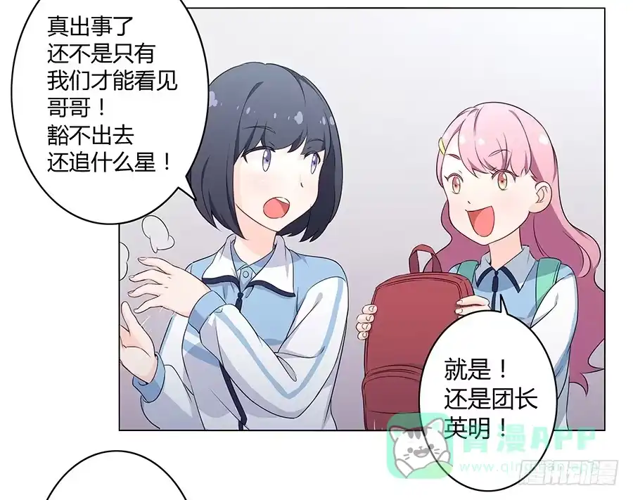 《恋爱云书》017想要守护你 第11页