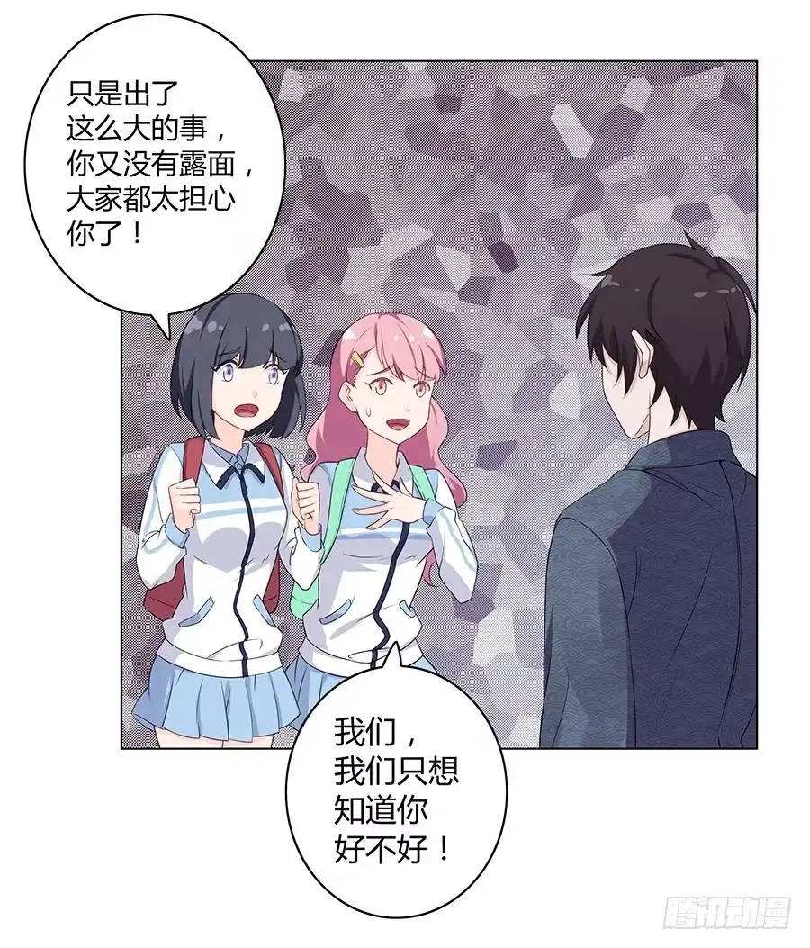 《恋爱云书》017想要守护你 第38页