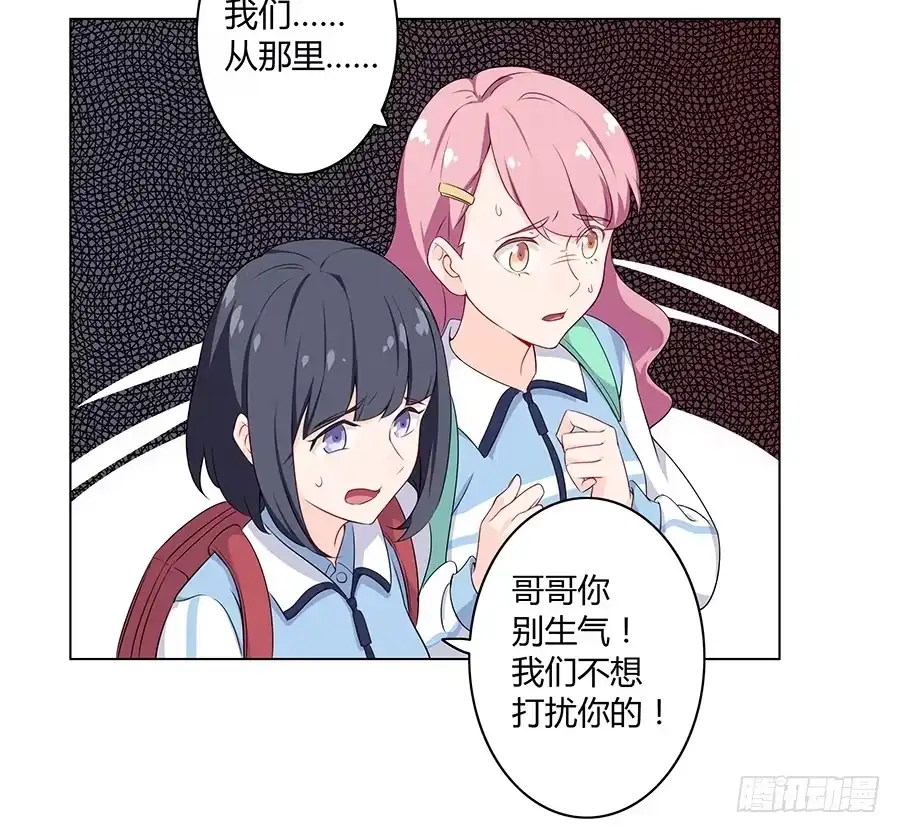 《恋爱云书》017想要守护你 第37页