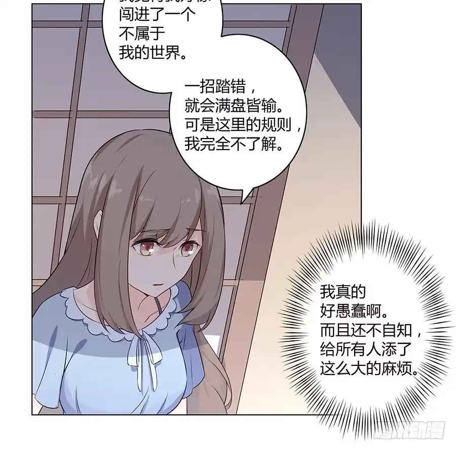 《恋爱云书》017想要守护你 第52页