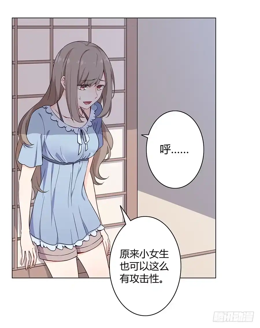 《恋爱云书》017想要守护你 第47页
