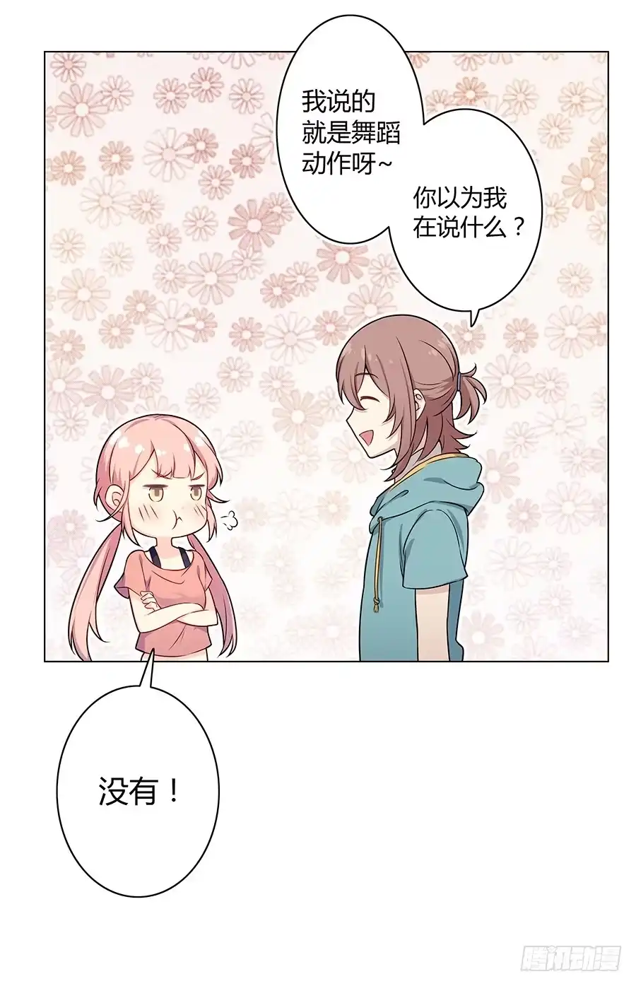 《恋爱云书》017想要守护你 第65页