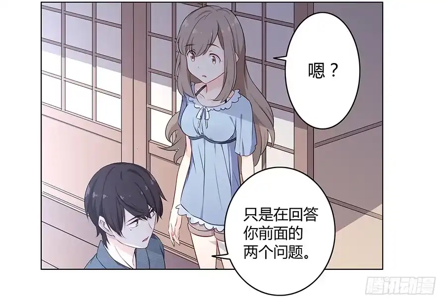 《恋爱云书》017想要守护你 第54页