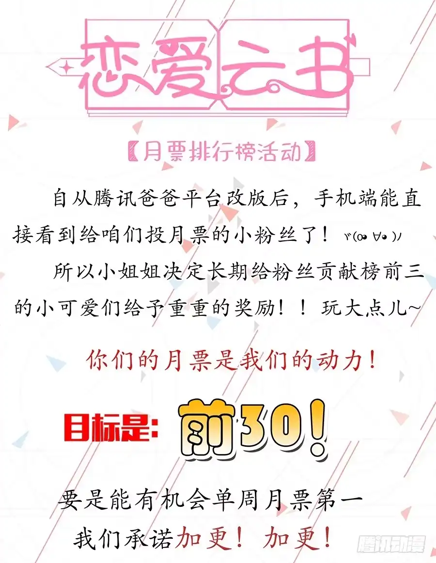 《恋爱云书》017想要守护你 第94页