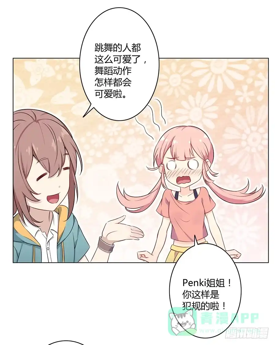 《恋爱云书》017想要守护你 第66页