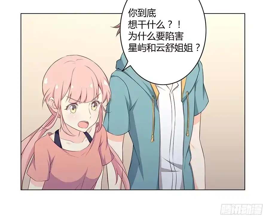 《恋爱云书》017想要守护你 第77页