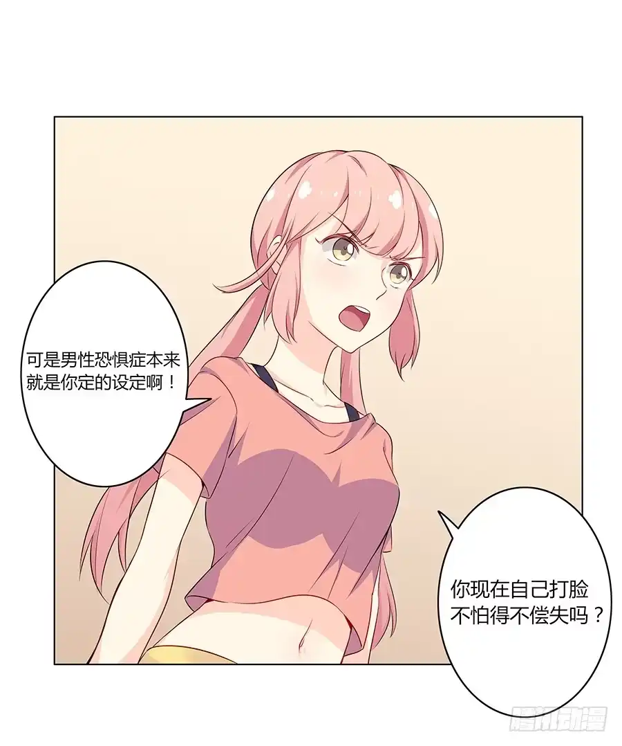 《恋爱云书》017想要守护你 第83页