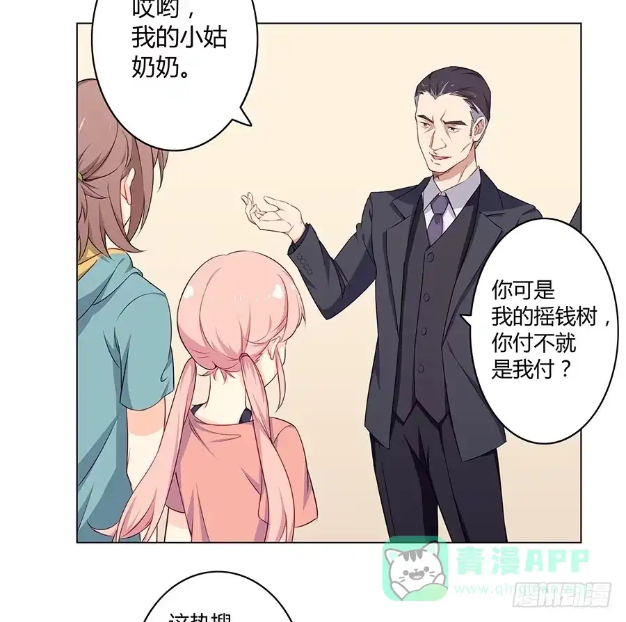 《恋爱云书》017想要守护你 第81页