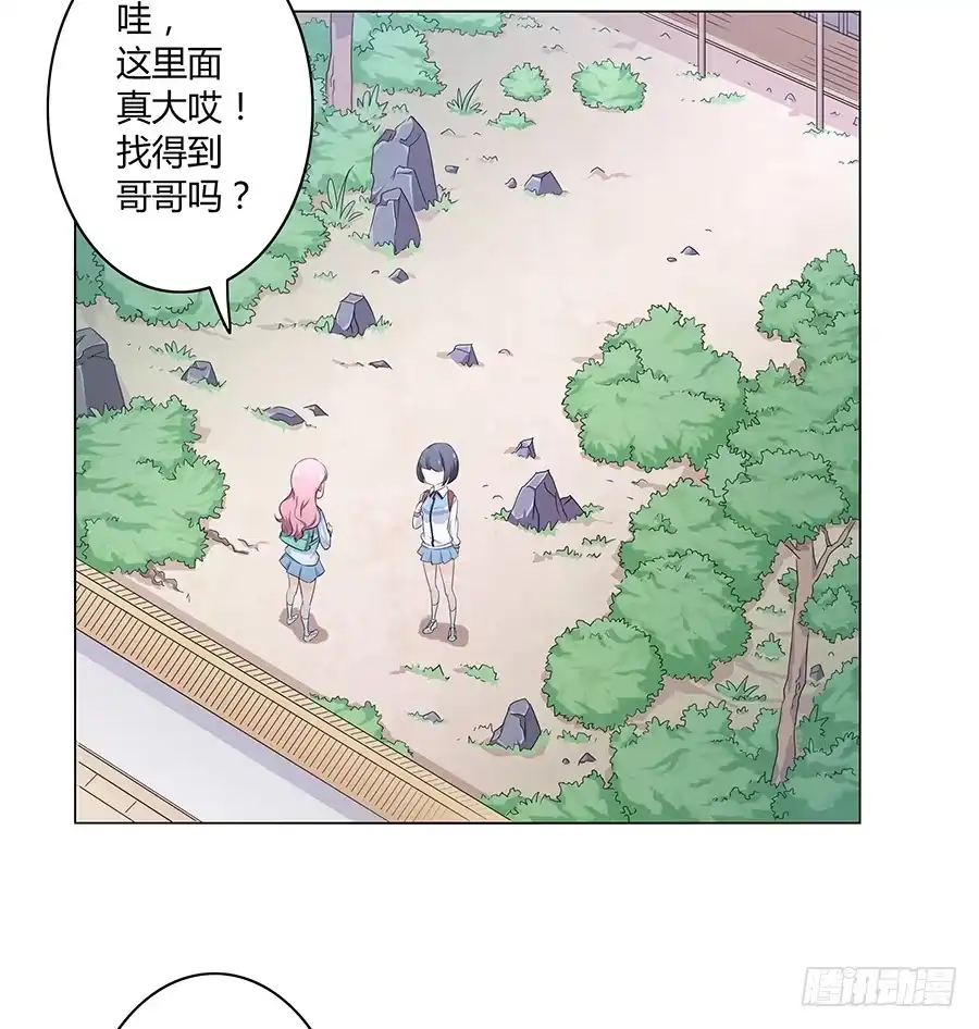 《恋爱云书》017想要守护你 第12页
