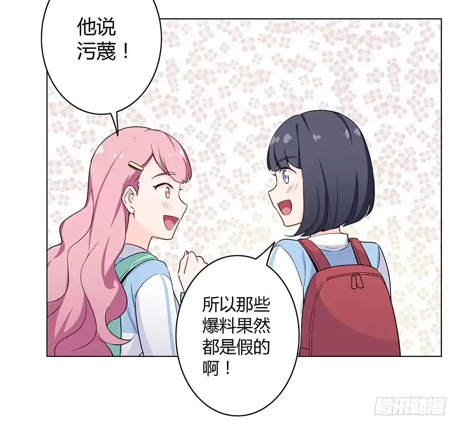 《恋爱云书》017想要守护你 第43页