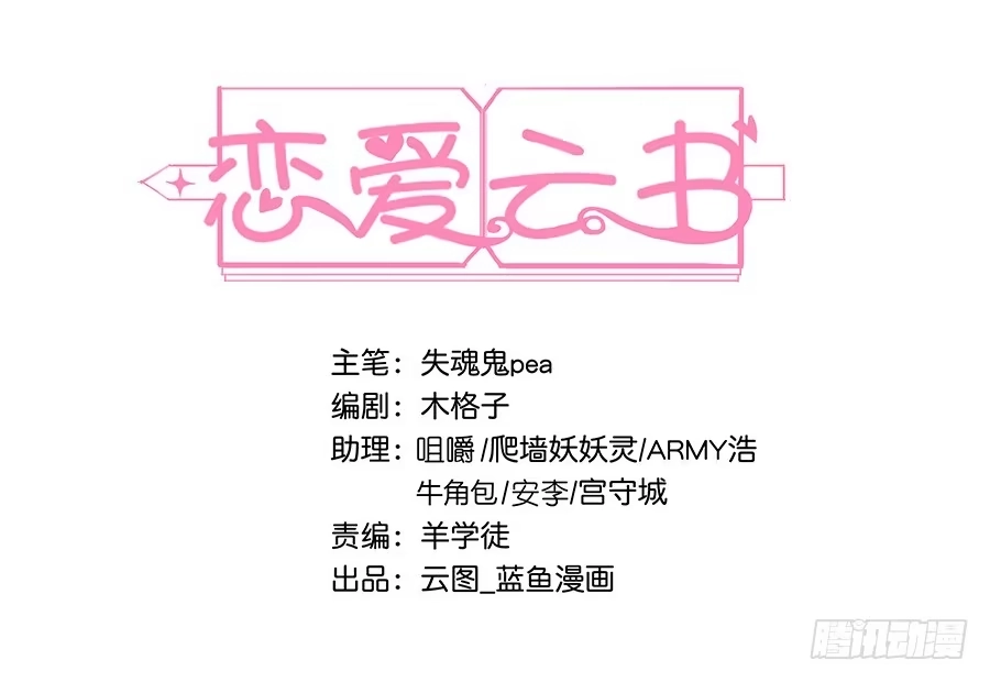 《恋爱云书》017想要守护你 第2页