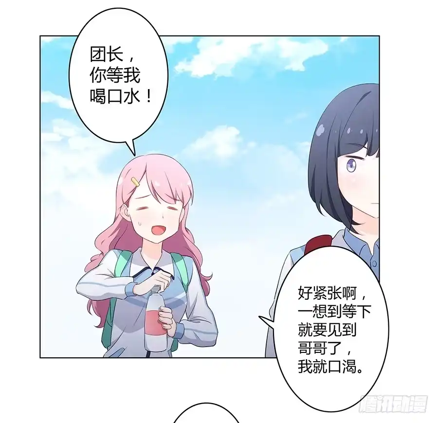 《恋爱云书》017想要守护你 第14页