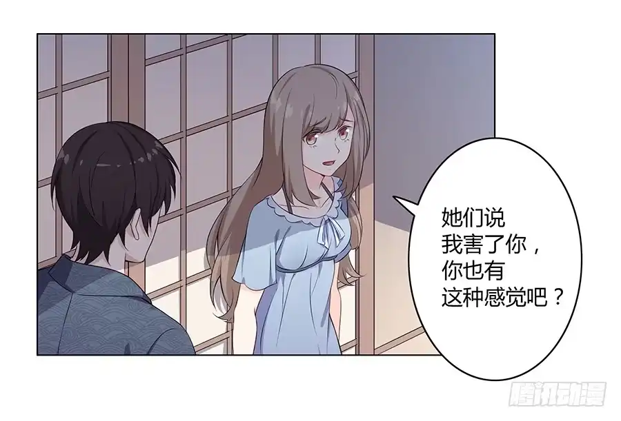 《恋爱云书》017想要守护你 第50页