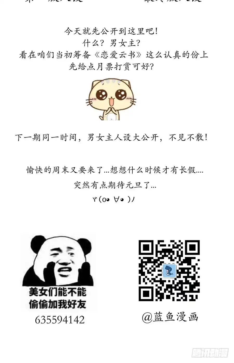《恋爱云书》017想要守护你 第102页