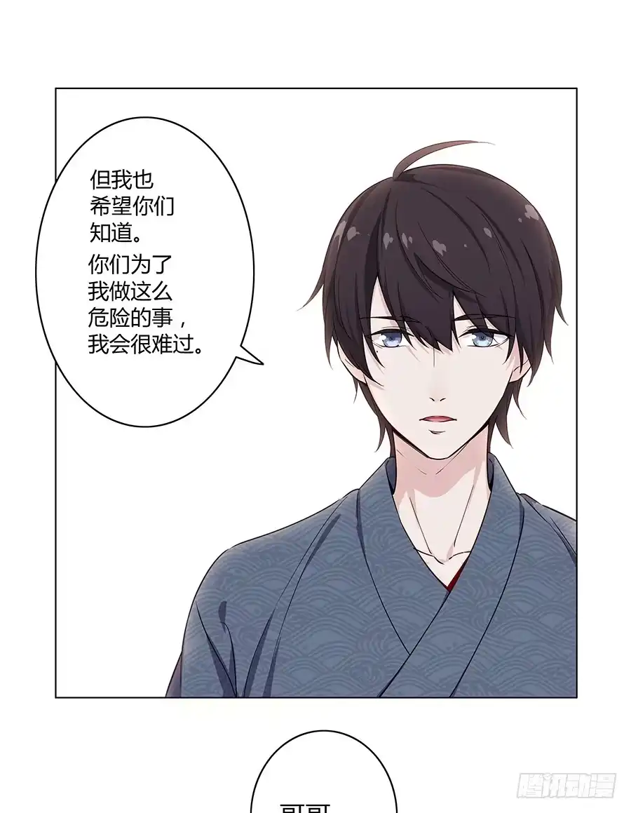 《恋爱云书》017想要守护你 第40页
