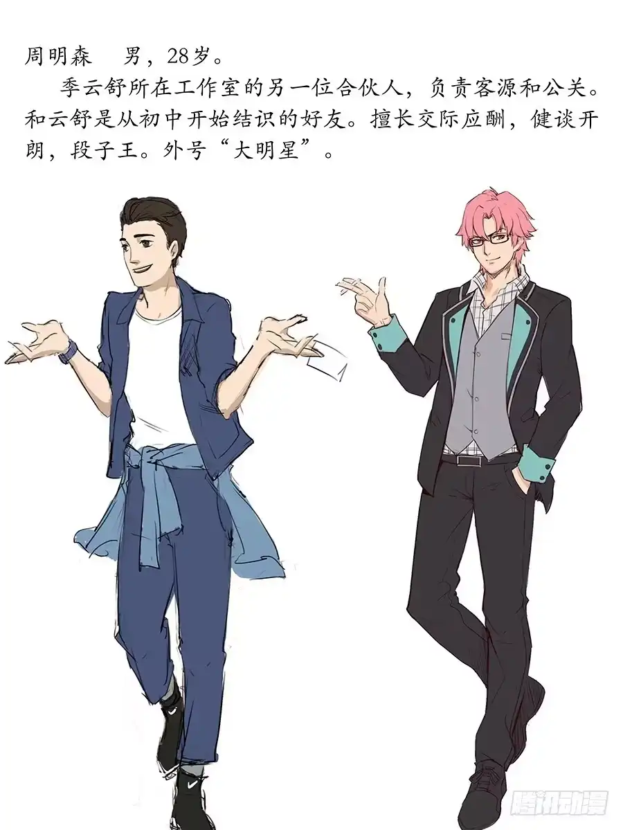 《恋爱云书》017想要守护你 第99页
